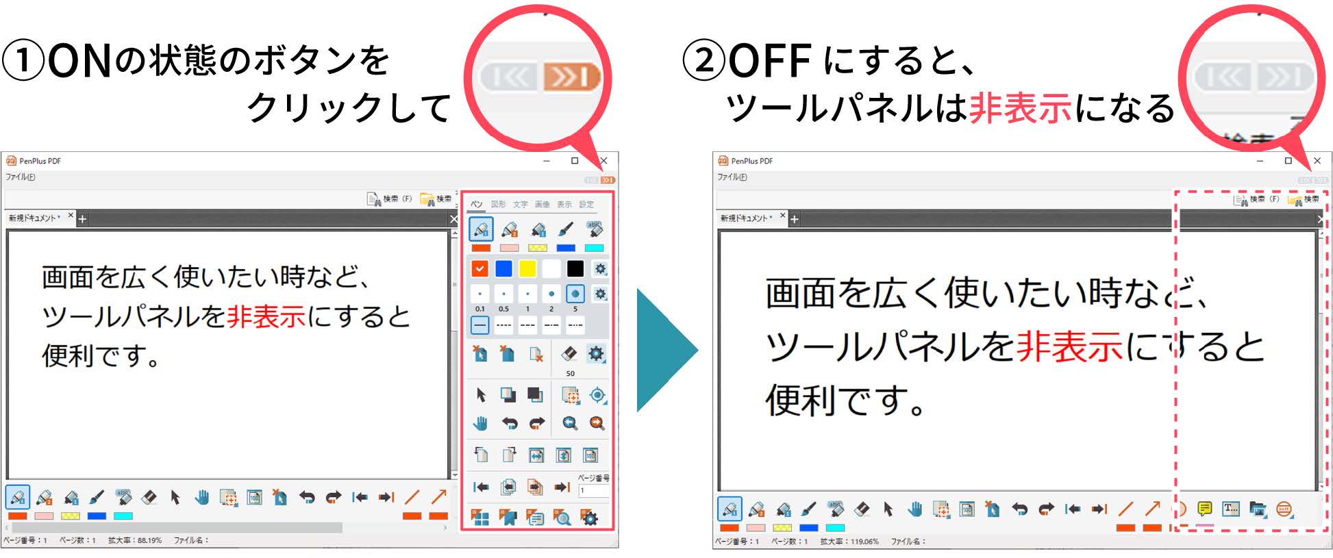 パネルの表示/非表示を切り替え