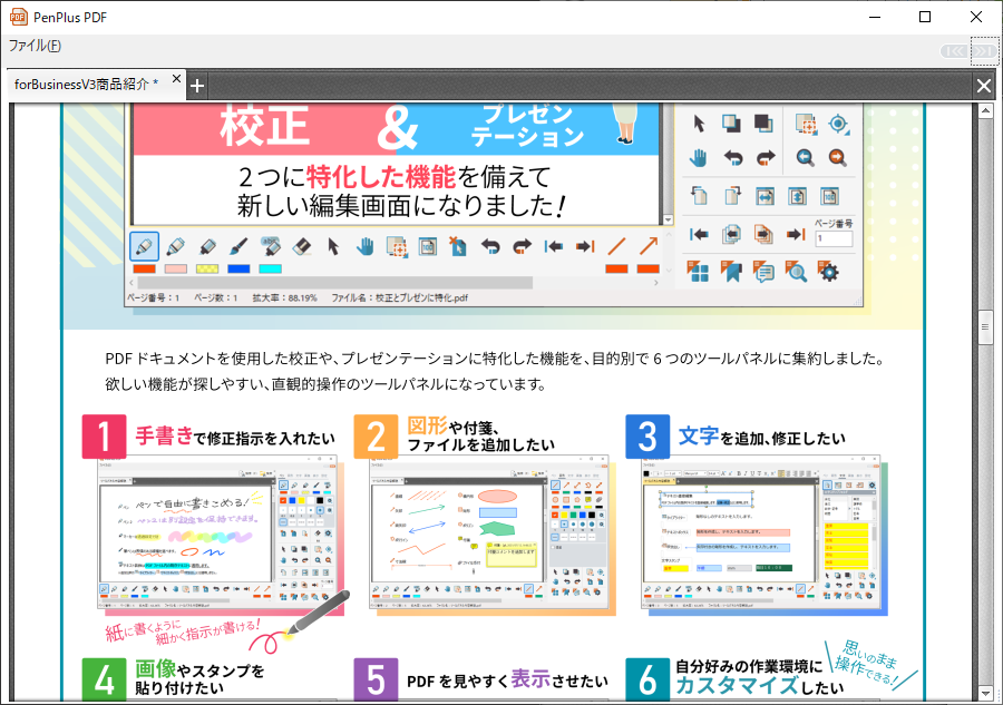 PDF画面がシンプルに