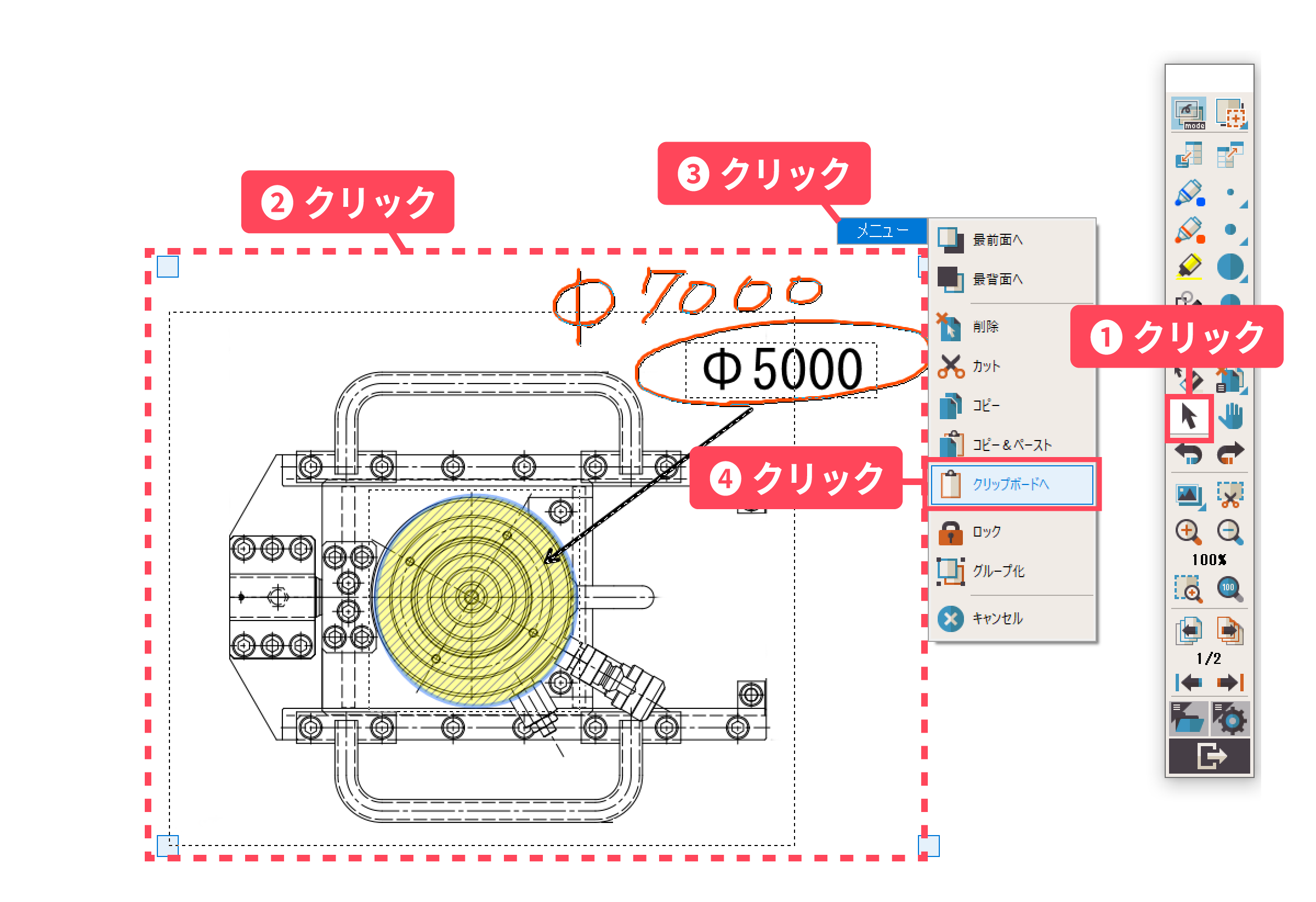 クリップボードに保存