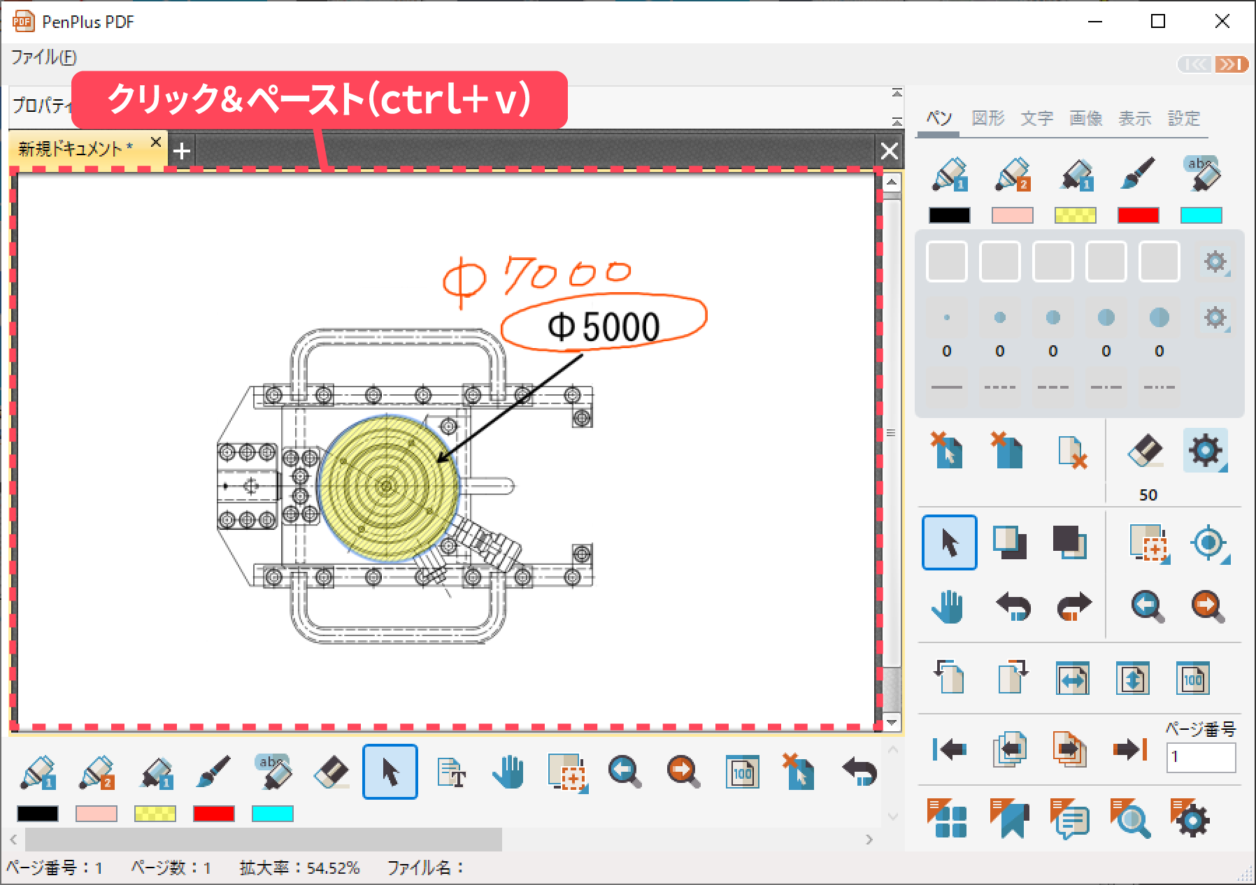 PDFモード画面へ貼り付け