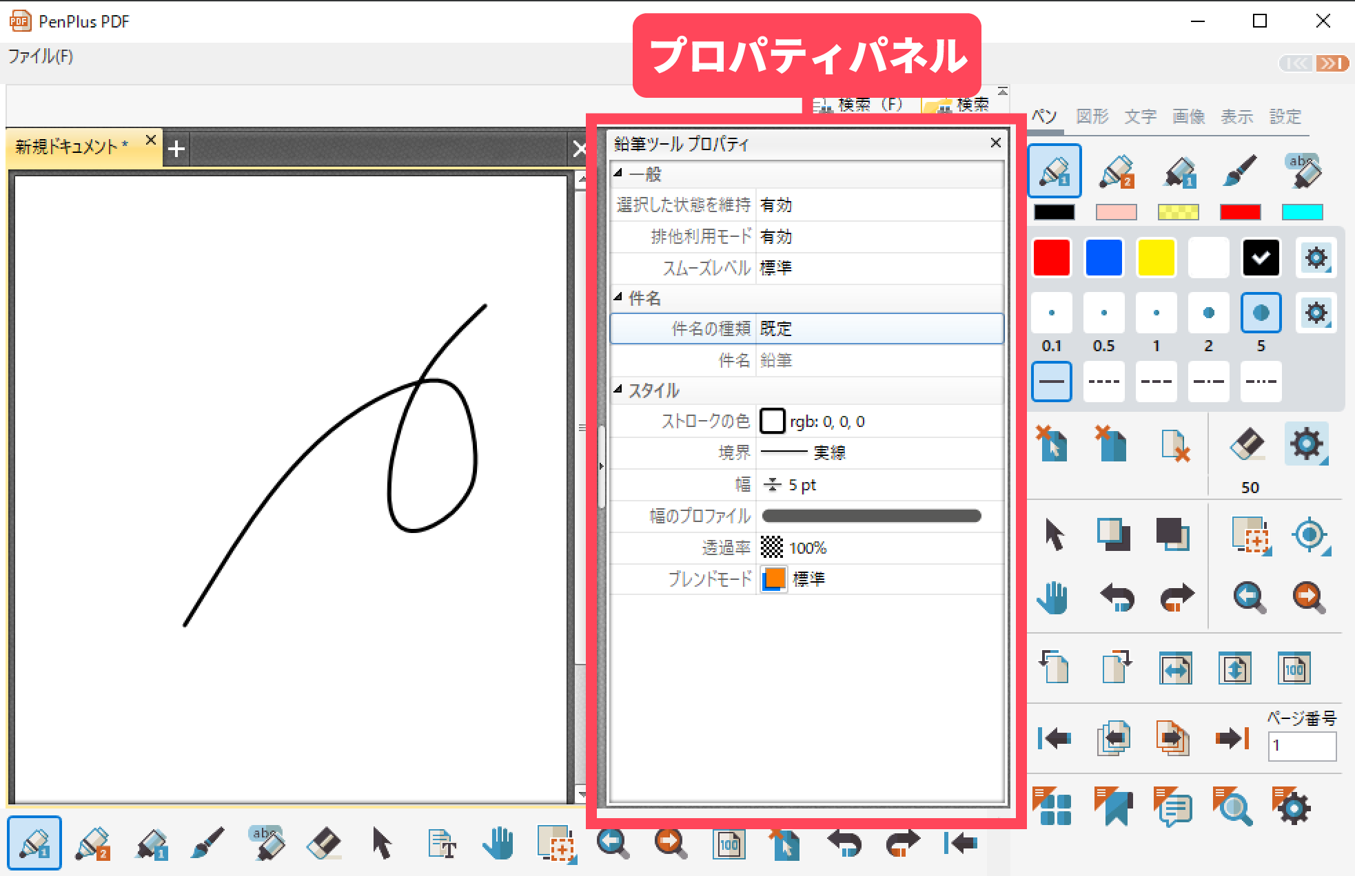 プロパティパネルが表示される